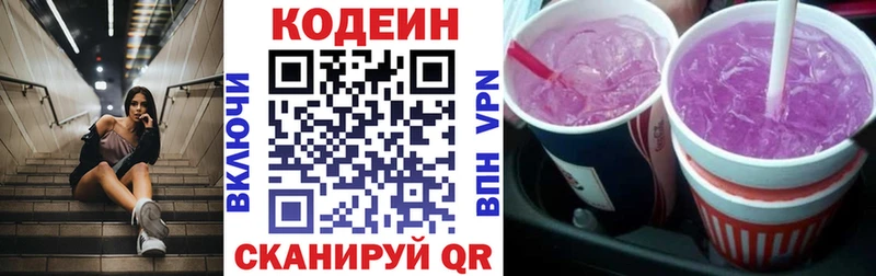 Кодеин напиток Lean (лин)  Устюжна 
